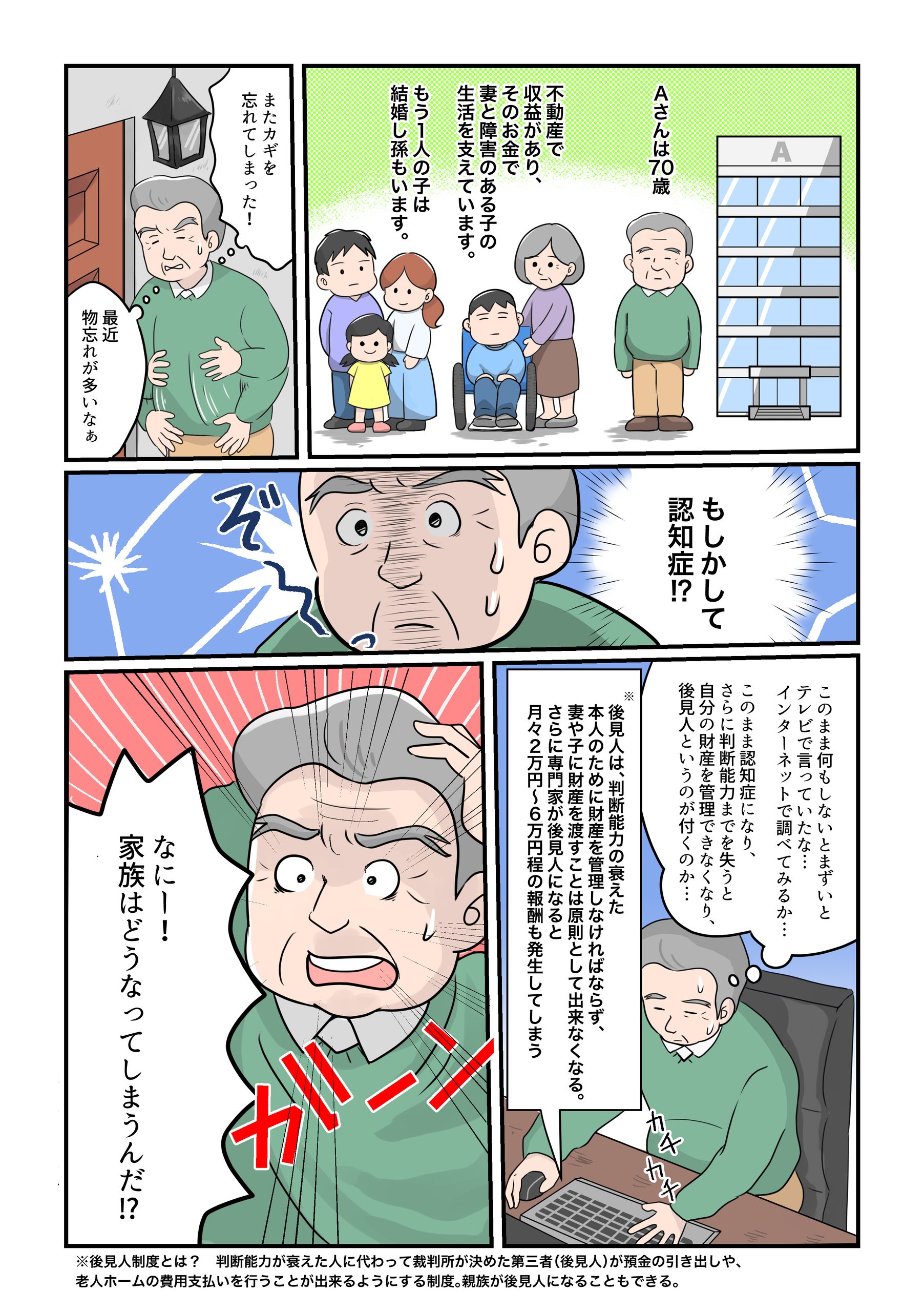 家族信託