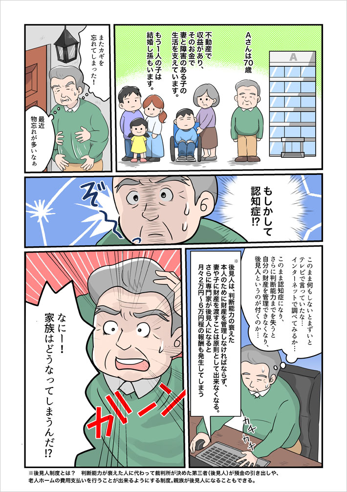 マンガでわかる家族信託