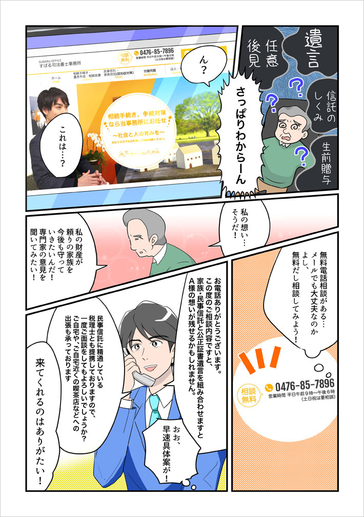 マンガでわかる家族信託