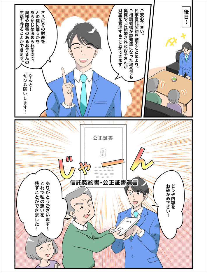 マンガでわかる家族信託